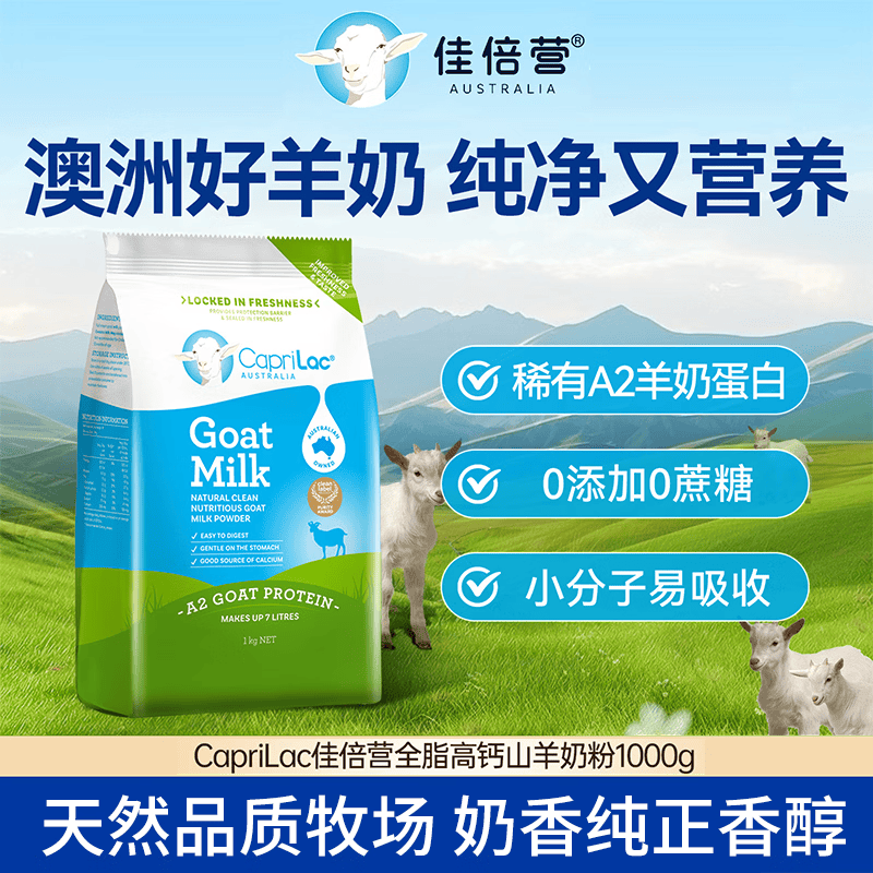 CapriLac佳倍营成人学生中老年全脂高钙山羊奶粉早餐山羊奶粉正品
