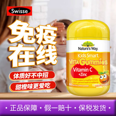 Nature'sWay澳洲佳思敏儿童维生素C软糖多维强补锌VC免疫抵抗力