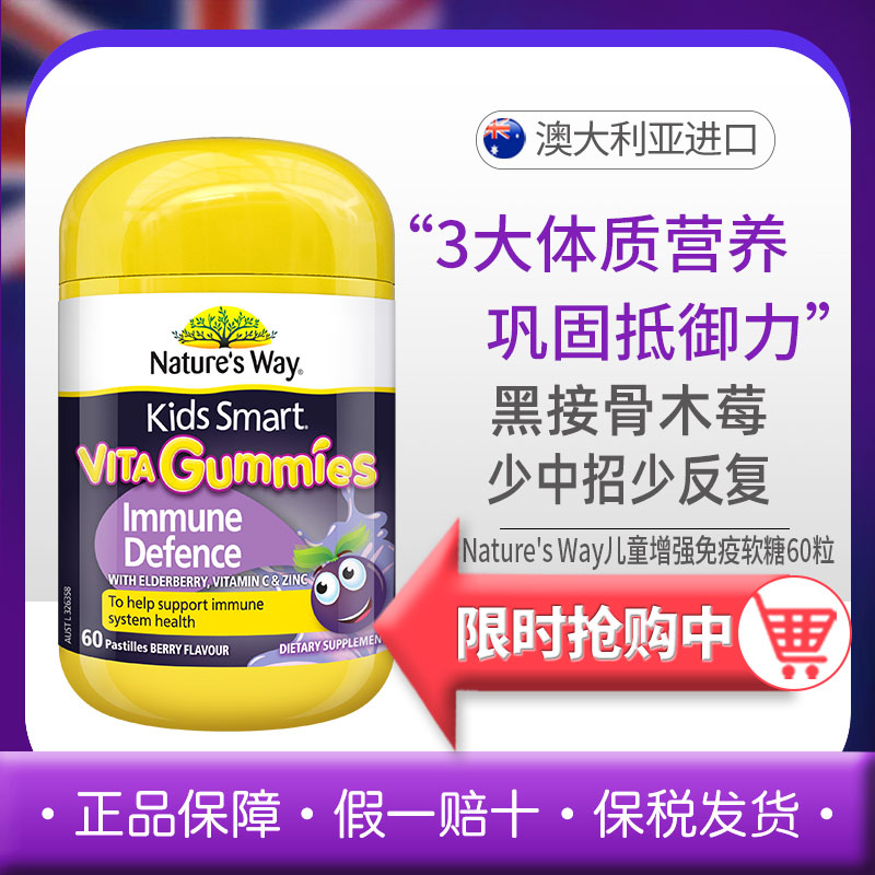 Nature's Way佳思敏维生素黑接骨木软糖小黑果宝宝自身免疫调节剂