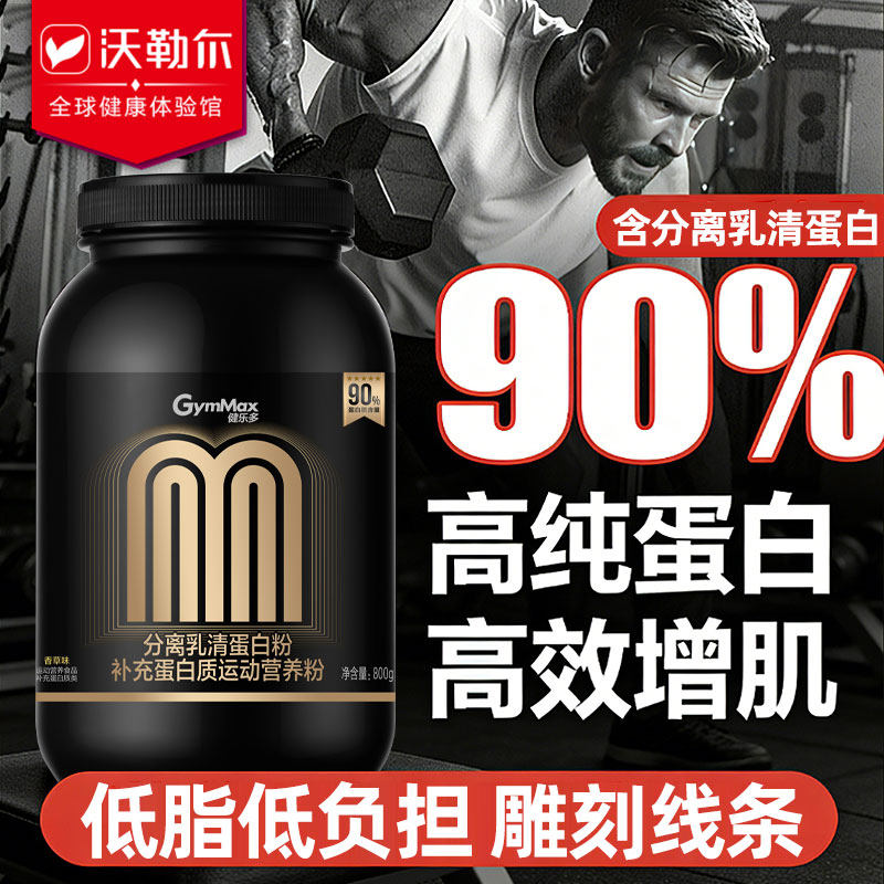 健乐多蛋白粉分离乳清蛋白粉运动健身训练助力增肌低脂塑形营养粉