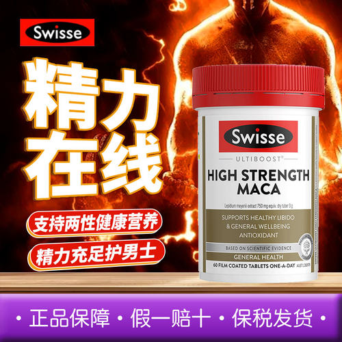斯维诗玛咖片60片高浓度