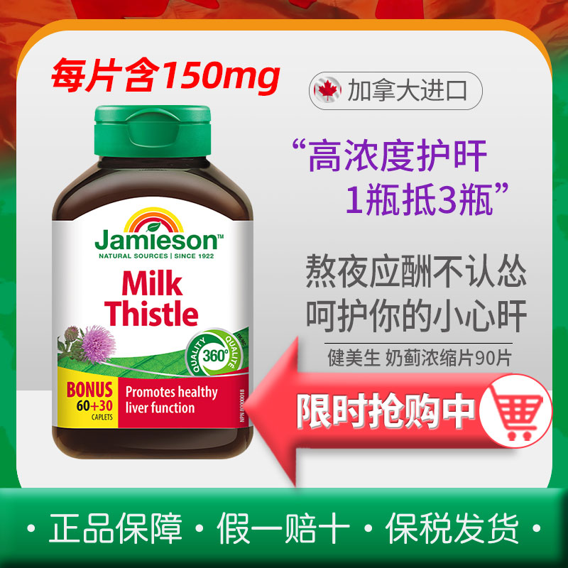 水飞蓟保健品Jamieson/健美生