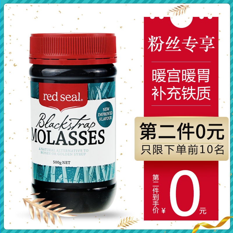 RED SEAL红印新西兰液态黑糖500g 低糖低卡缓解痛经红糖姜茶在类目 保健食品/膳食营养补充食品, 膳食营养补充食品, 膳食纤维/碳水化合物, 生物多糖中 - 来自Buy2taobao.com提供专业的淘宝代购服务