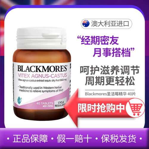 澳洲Blackmores澳佳宝圣洁莓调节黄体酮孕酮多囊卵巢调月经40粒