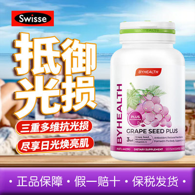 清仓 BYHEALTH升级葡萄籽光盾片烟酰胺美原花青素白焕亮 26.9