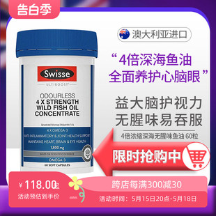 Swisse4倍深海鱼油1800mg60粒无腥味软胶囊浓缩野生欧米伽3老年人