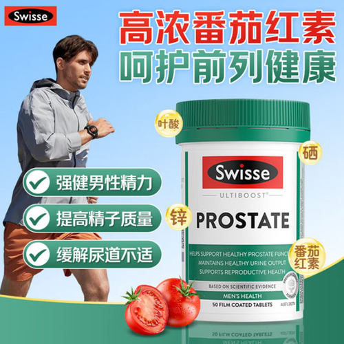 swisse男性番茄红素锯棕榈软胶囊前列保健品番茄片腺锌硒片番茄片