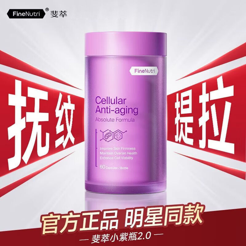 Finenutri斐萃麦角硫因PQQ辅酶Q10小紫瓶时光胶原蛋白胶囊口服正