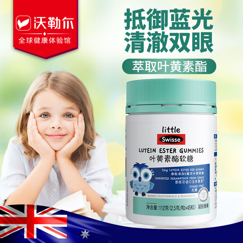 【临期】Swisse斯维诗叶黄素软糖45粒儿童青少年眼睛营养糖 26.6