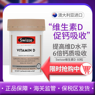 澳洲Swisse斯维诗维生素d3中老年补钙促吸收vd3软胶囊60粒阳光瓶
