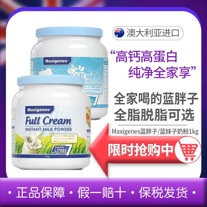 美可卓蓝胖子全脂奶粉全家可享