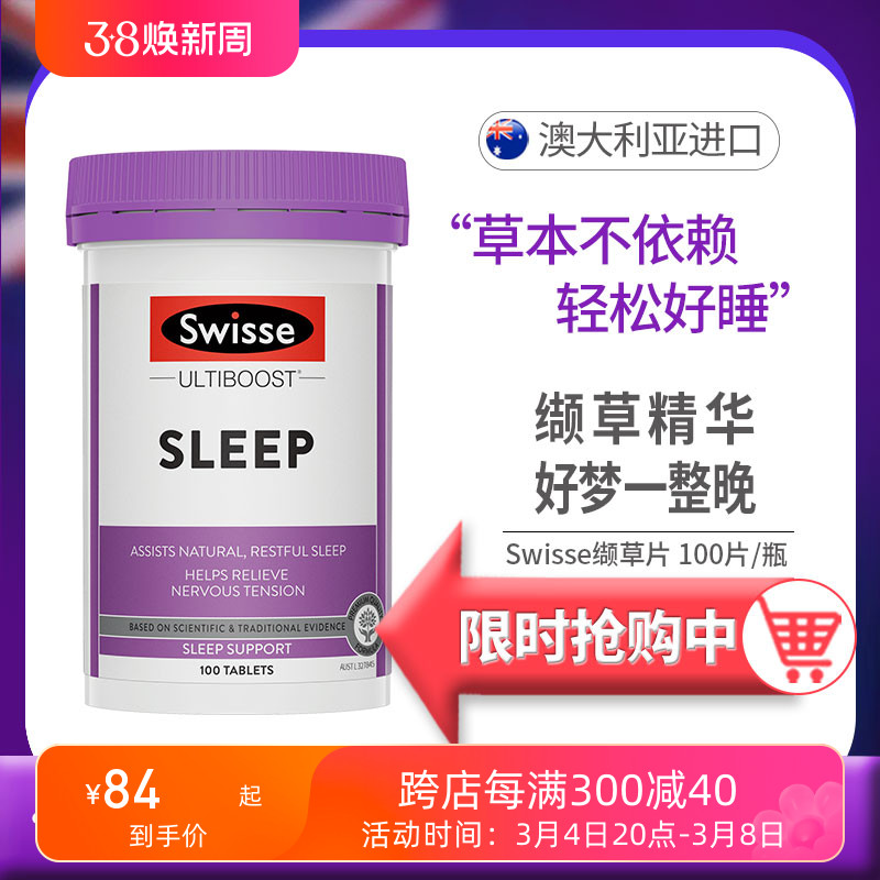 澳洲Swisse安定睡眠片100片帮助睡眠无褪黑素压力神经缓