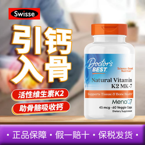 金达威Doctor's Best多特倍斯天然维生素K2胶囊促进钙吸收MK-7补
