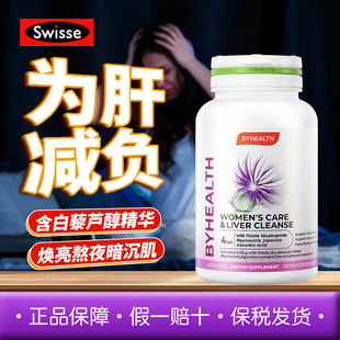 清仓 BYHEALTH白月光肝片女士奶蓟草水飞蓟宾应酬烟酰胺熬夜 26.6