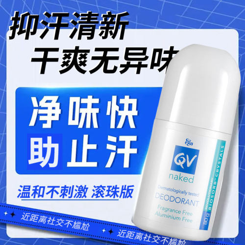 Ego QV止汗滚珠白盖走珠腋下止汗露干爽净味男女80g澳洲