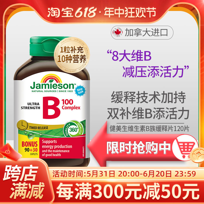 Jamieson健美生维生素b复合b100b族维生素b12维b缓释片肌醇生物素 保健食品/膳食营养补充食品 B族维生素 原图主图