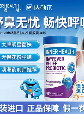 InnerHealth舒鼻益生菌儿童成人缓解调理抗敏益生菌40粒鼻子改善