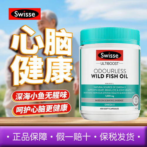 中老年深海鱼油胶囊swisse