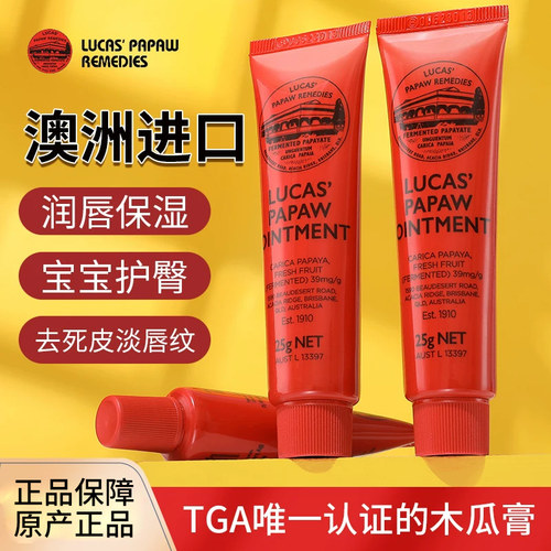 澳洲Lucas Papaw木瓜膏番木瓜万用膏大瓶75g润唇滋润干裂非婴儿童