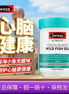 Swisse深海鱼油胶囊欧米伽3omega3中老年1000mg400粒眼脑