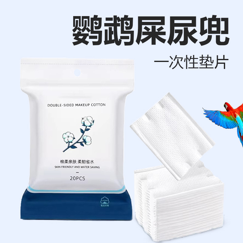 鸟用尿不湿配用尿片/屎兜垫片