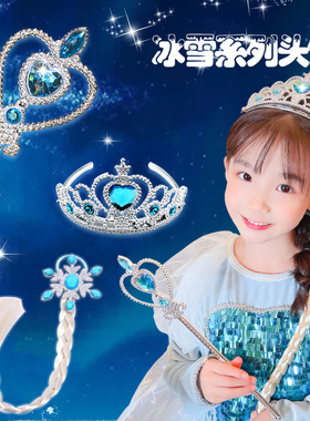 冰雪奇缘皇冠魔法棒假发辫子公主头饰发箍公主小女孩发卡儿童发饰