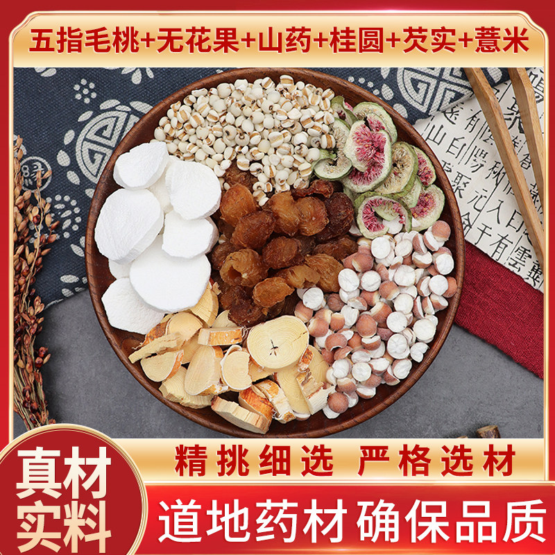 五指毛桃无花果淮山药新鲜桂圆芡实薏米天然中药材无花果干山药片
