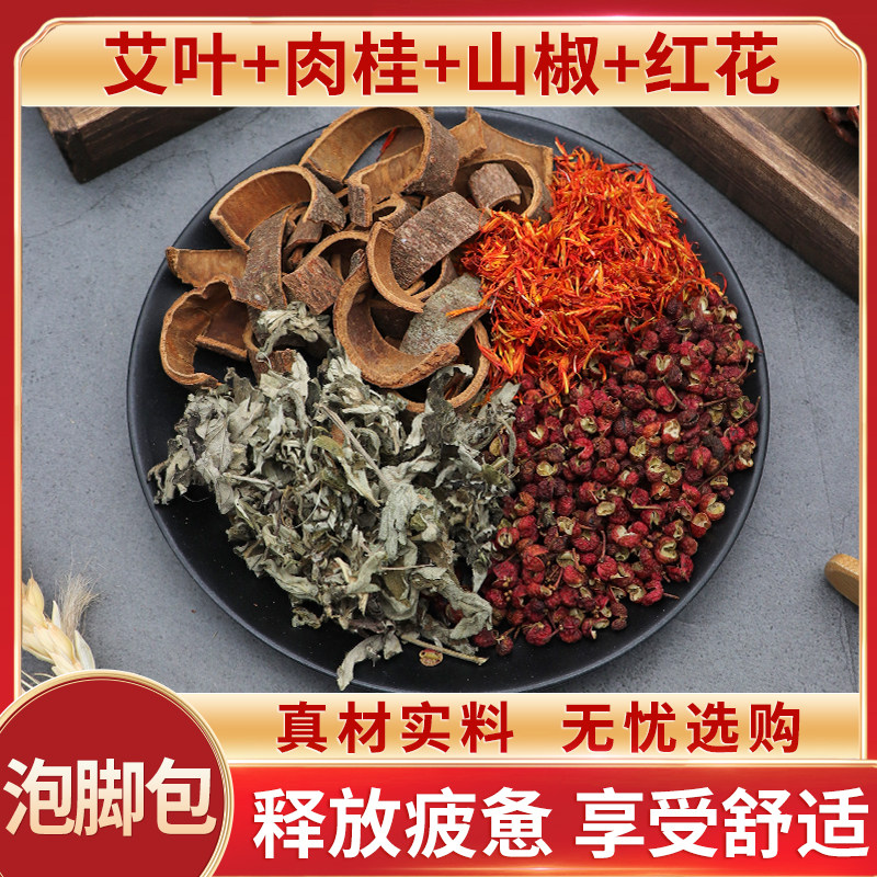 艾叶肉桂山椒红花泡脚药包花椒生艾叶艾草现配天然中药材正品包邮