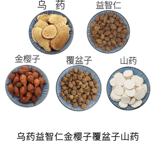 乌药益智仁金樱子覆盆子山药天然乌药片金英子山药片中药材包邮
