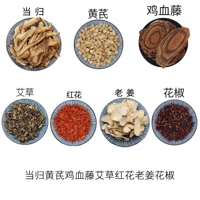 当归黄芪鸡血藤艾草艾叶红花老姜生姜花椒泡脚包足浴包中药材包邮