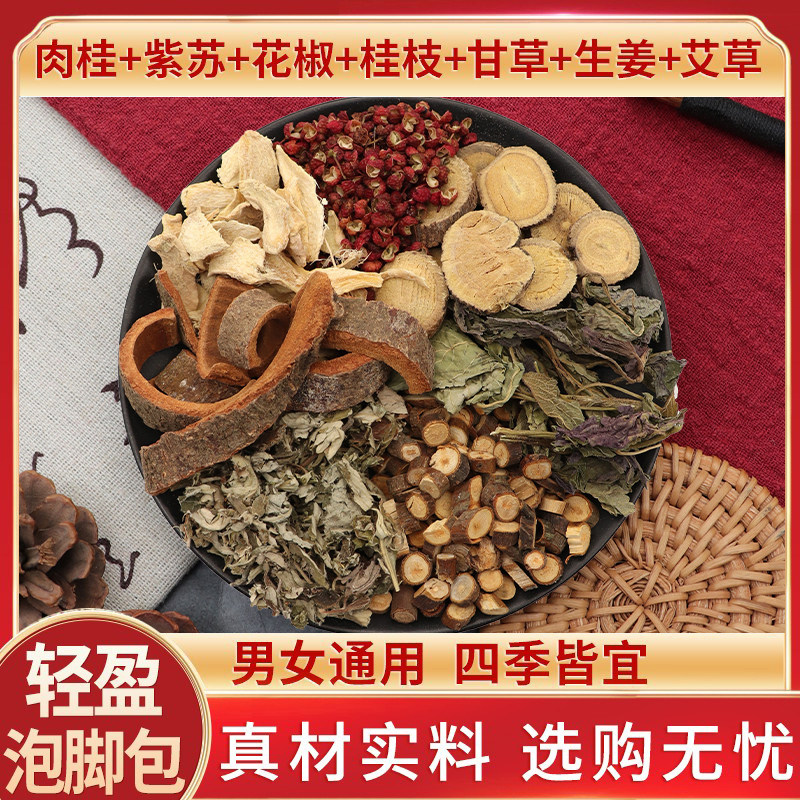 肉桂紫苏花椒桂枝甘草生姜艾草不二轻盈真浴包干货新货中草药包邮,传统滋补营养品,其他药食同源食品,淘宝优惠券,粉丝福利购,淘宝优惠卷