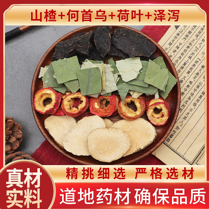 山楂何首乌荷叶泽泻原材料天然