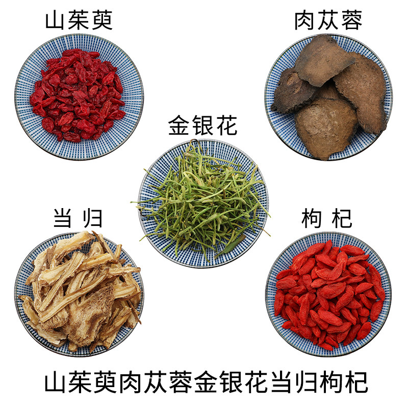 山茱萸肉苁蓉金银花当归枸杞组合原材料天然无硫新货干货泡茶包邮