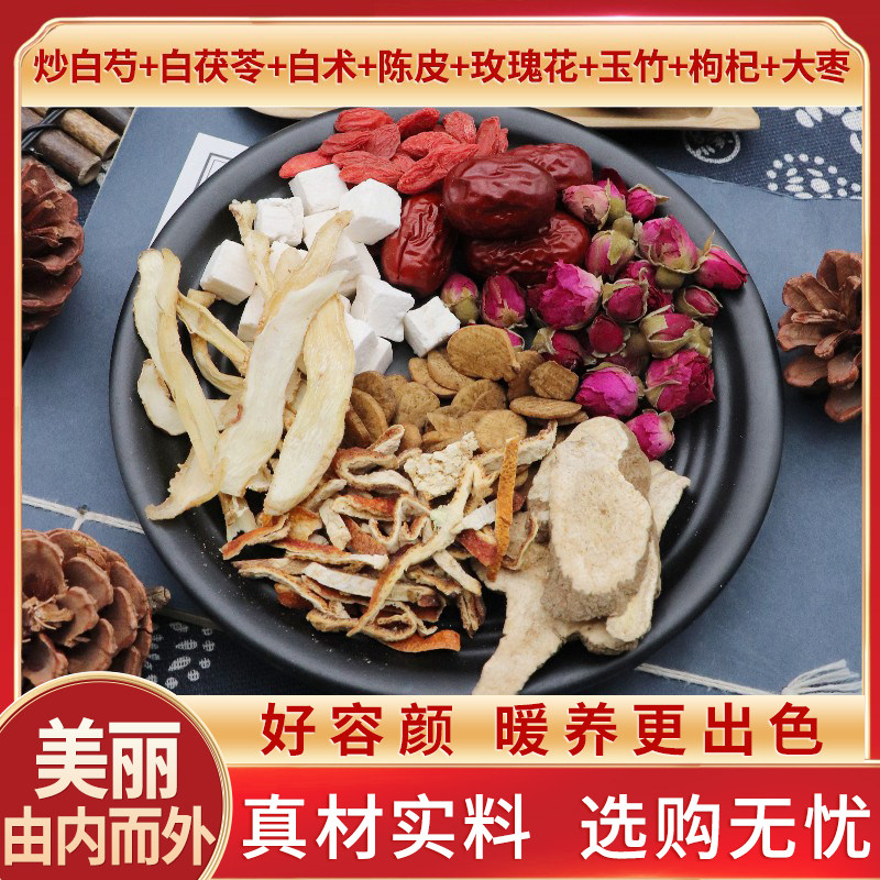 炒白芍白茯苓白术陈皮玫瑰花玉竹枸杞大枣天然中药材芍药红枣包邮