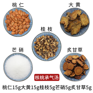 桃核承气汤桃仁15g大黄15g桂枝5g芒硝5g炙甘草5g克原材料正品包邮