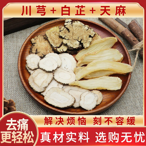 天麻鱼头汤川芎白芷天麻中药材