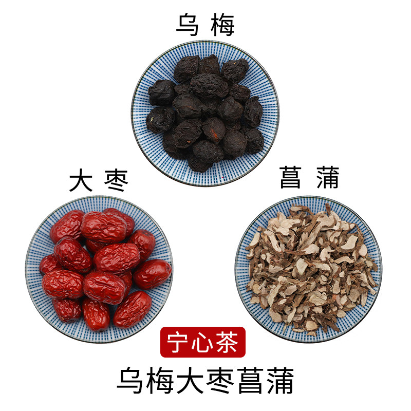 乌梅大枣菖蒲宁心茶组合原材料天然无硫新货干货泡水泡茶正品包邮