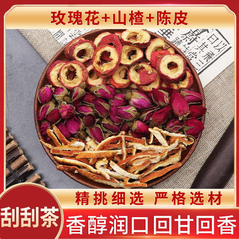 玫瑰花山楂陈皮组合原材料天然无硫新货干货泡水泡茶正品包邮