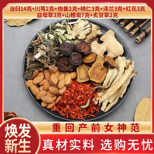 九味生化汤当归14川芎2炮姜2桃仁3泽兰3红花3益母草3山楂炭炙甘草