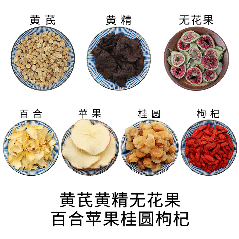 黄芪黄精百合苹果桂圆枸杞无花果组合原材料天然无硫新货干货包邮