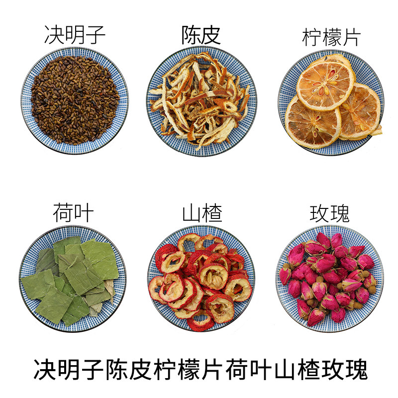 决明子陈皮柠檬片荷叶山楂玫瑰原材料天然无硫中药材包邮新货干货