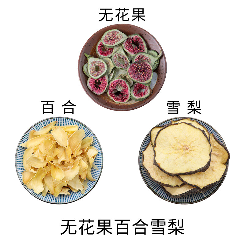 无花果百合雪梨组合原材料天然无硫新货干货泡水泡茶正品包邮