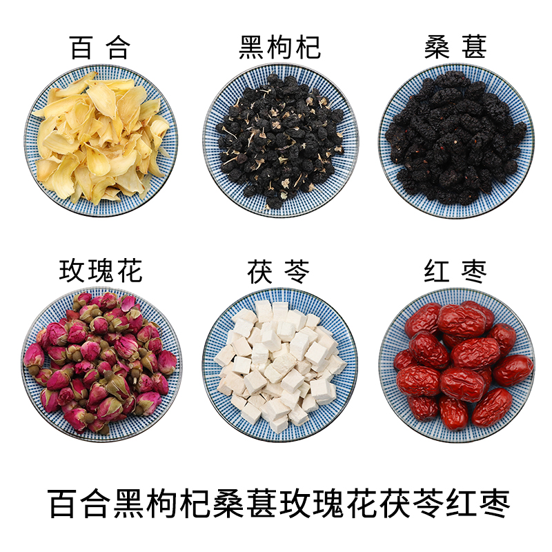 百合黑枸杞桑葚玫瑰花茯苓红枣组合原材料天然无硫干货泡水包邮