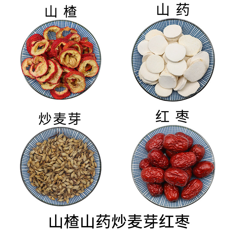 山楂山药炒麦芽红枣组合原材料天然无硫新货干货泡水泡茶正品包邮