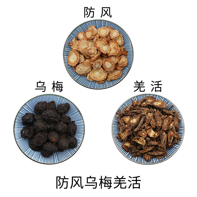 防风乌梅羌活组合原材料天然无硫新货干货泡水泡茶正品包邮