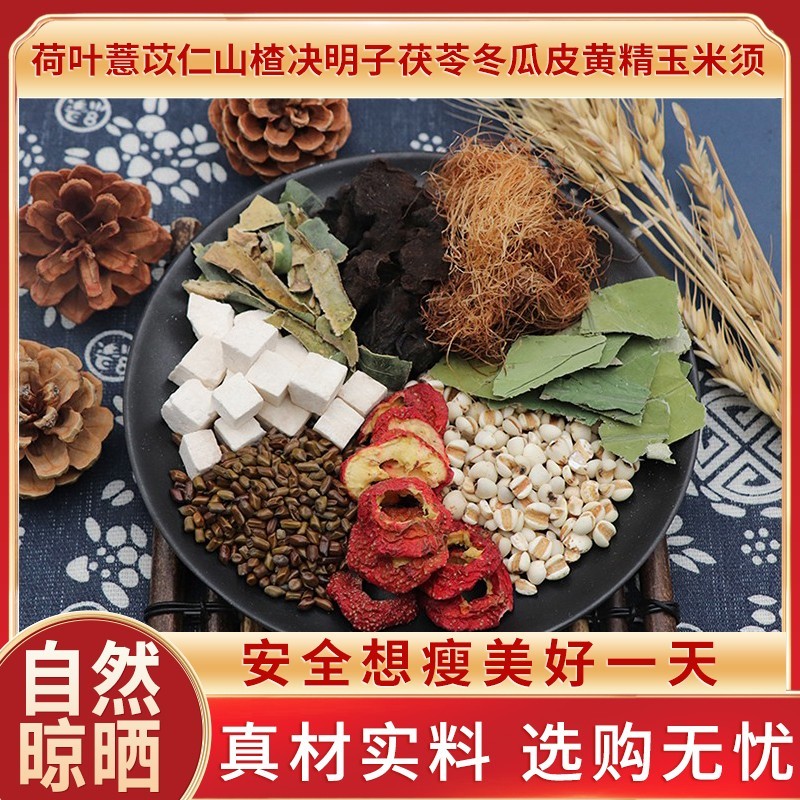 荷叶薏仁楂决明子等八味吸油汤