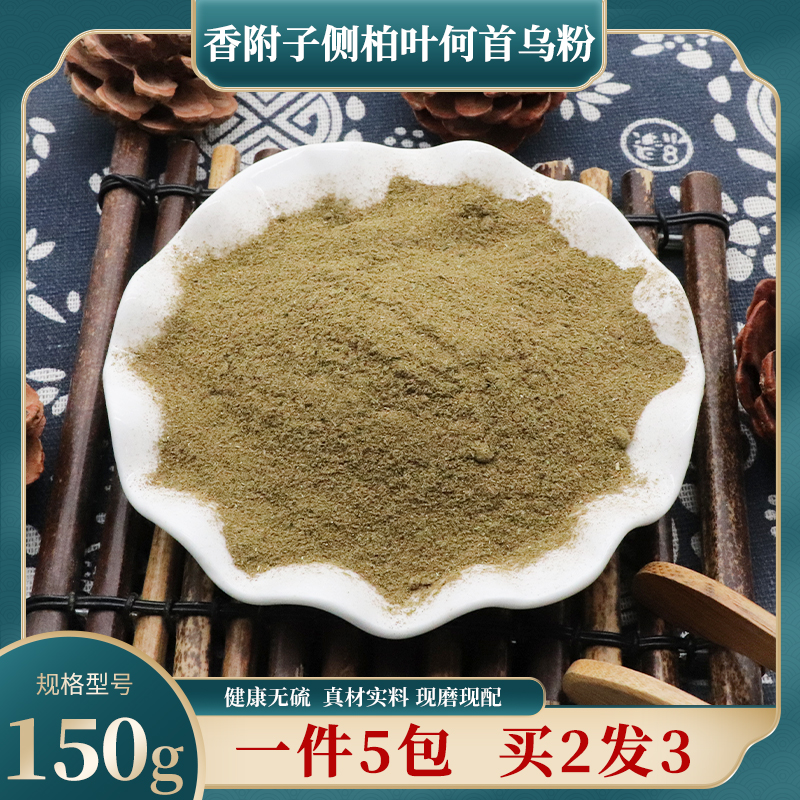香附子侧柏叶何首乌粉天然中药材5包加入洗发水包邮制何首乌干货