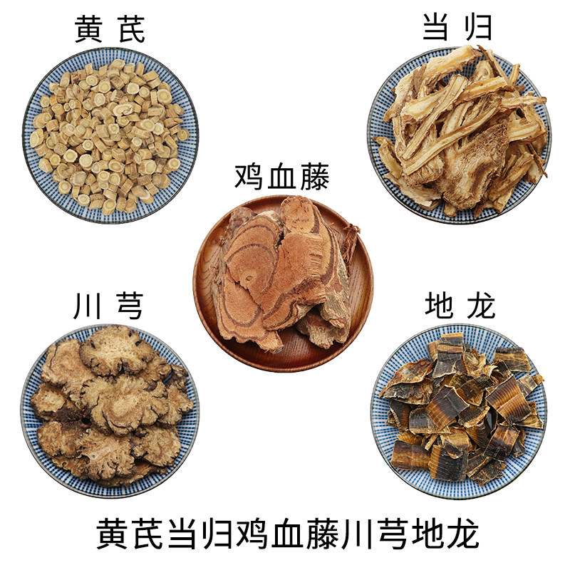 黄芪当归鸡血藤川芎地龙组合原材料天然无硫新货干货泡水正品包邮