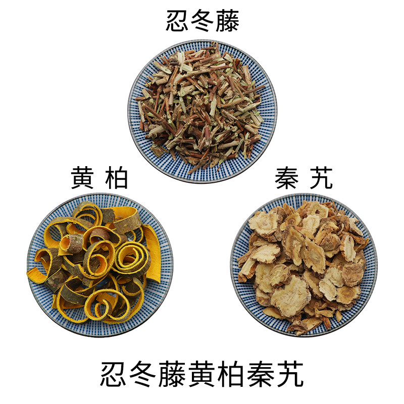 忍冬藤黄柏秦艽组合原材料天然无硫新货干货泡水泡茶正品包邮