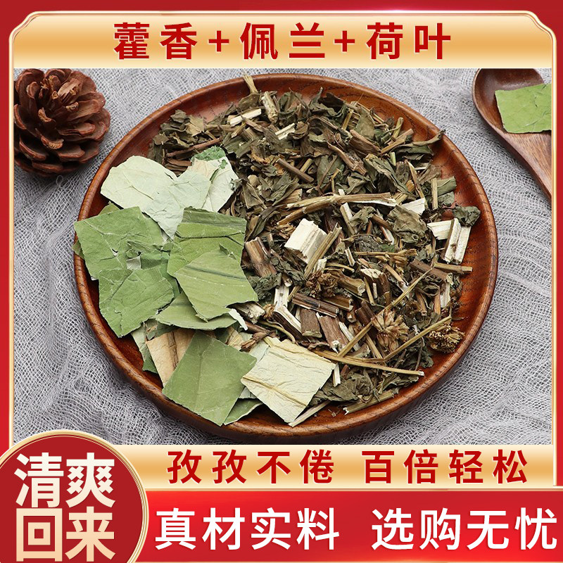 藿香佩兰荷叶天然中药材川藿香干荷叶口臭口苦叶子茶新货干货包邮